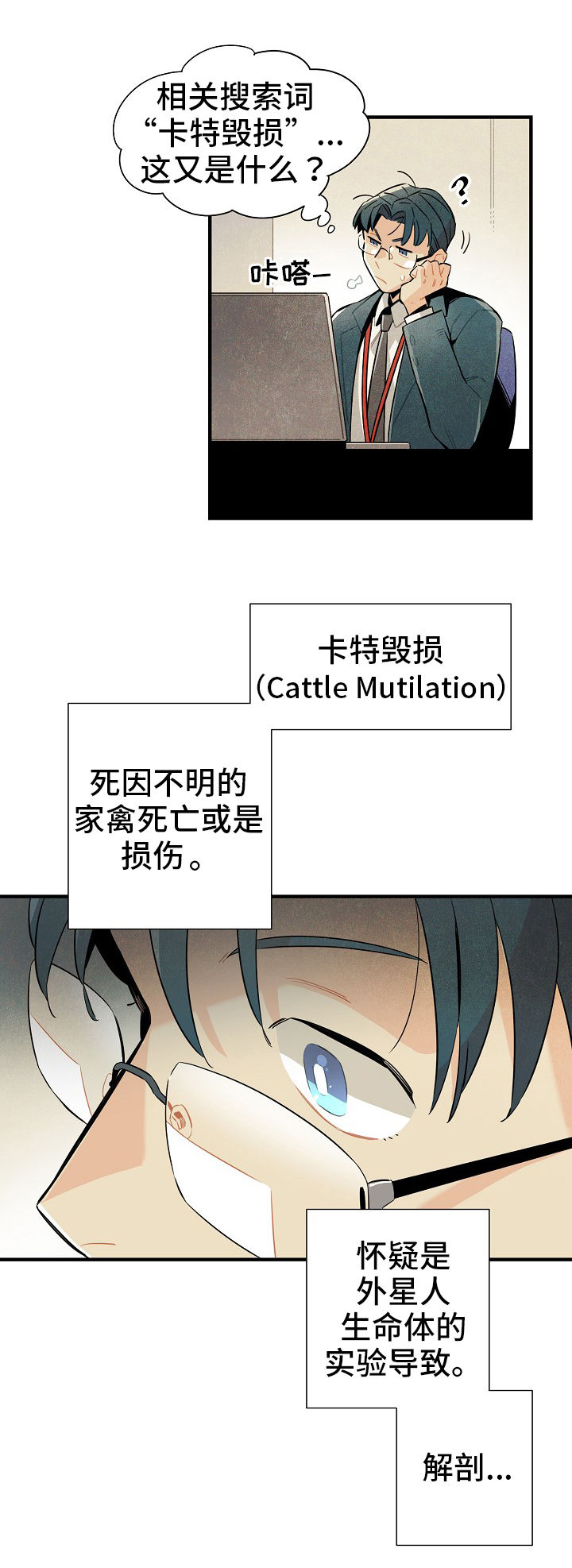 梦到天降外星人漫画,第7章：称呼1图