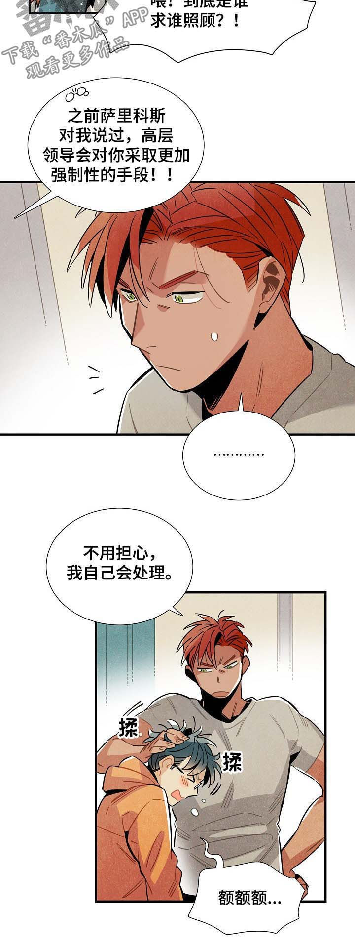 天降外星人漫画,第71章：团建5图