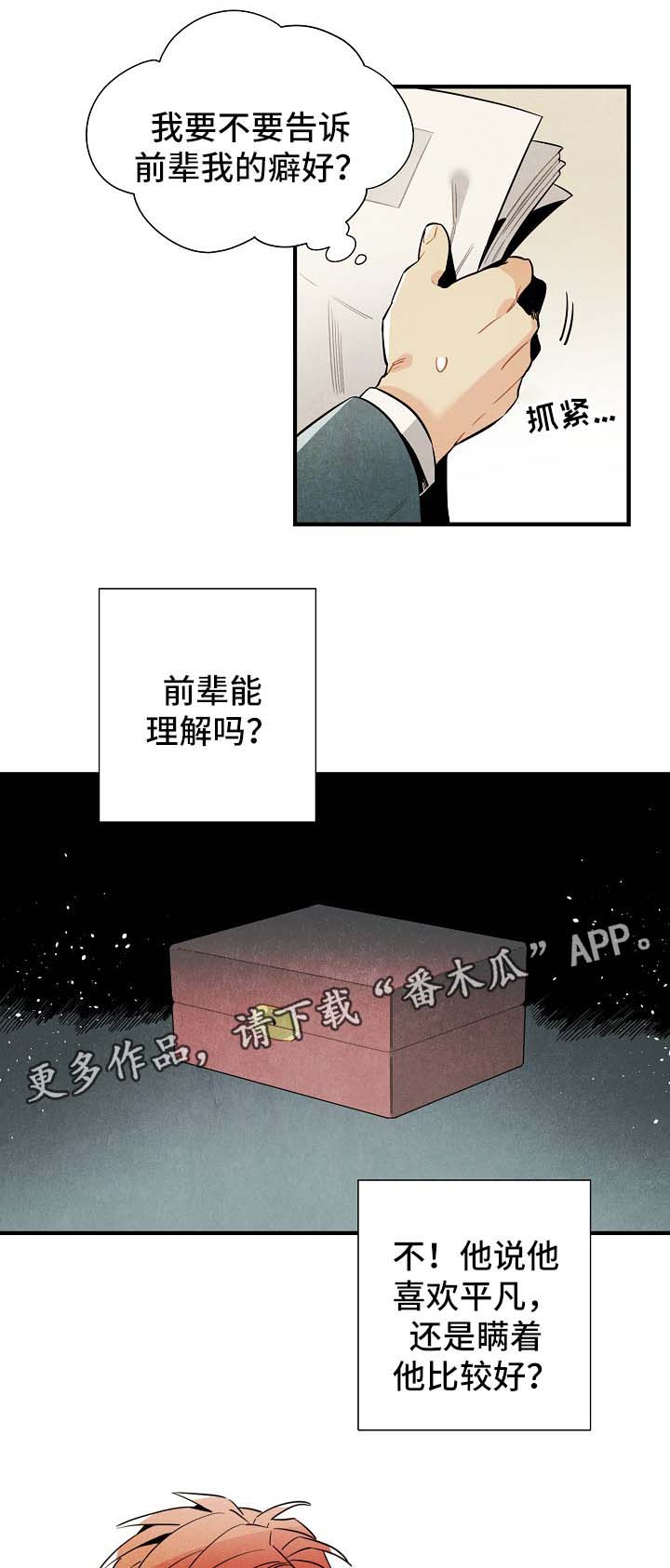 天降外星人漫画,第37章：难办4图