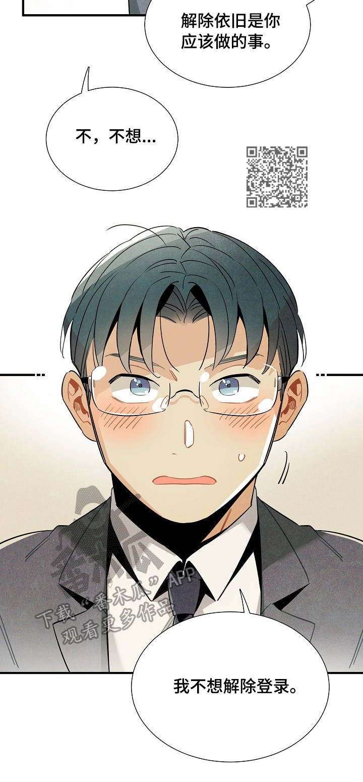 梦见天降外星人漫画,第54章：注销登录1图