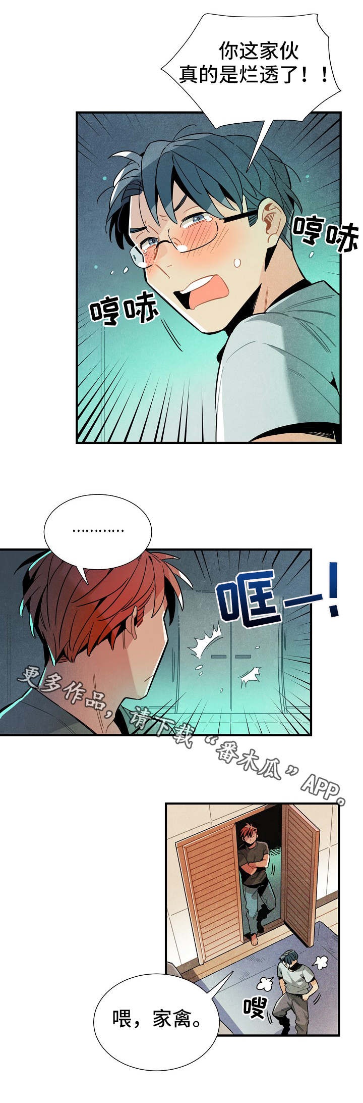 天降外星人漫画,第30章：新数据4图