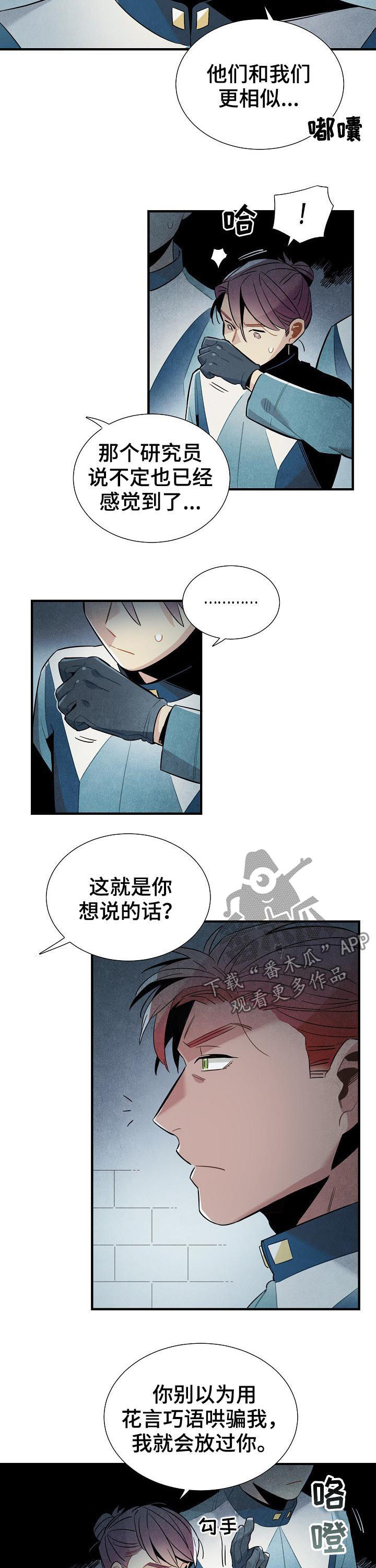 天降外星人漫画,第88章：帮手2图