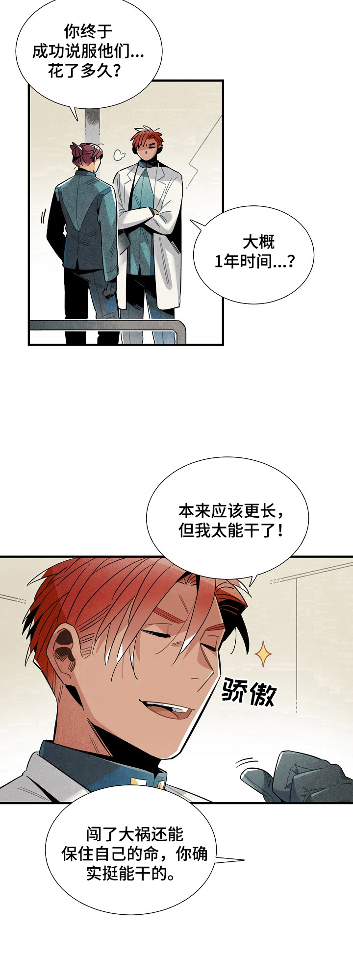 天降外星人漫画,第104章：出发4图