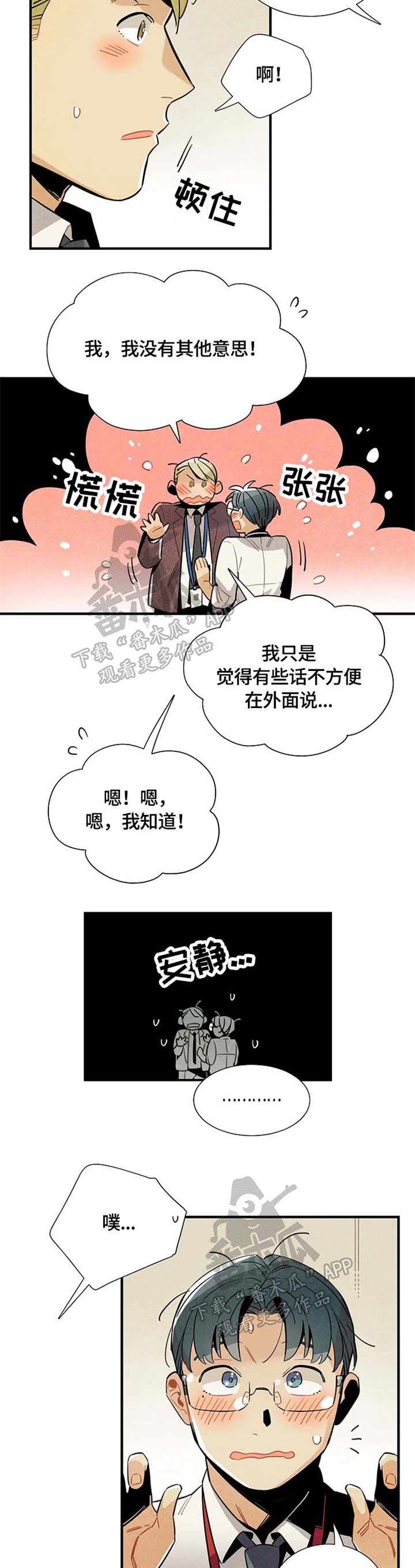 梦见天降外星人漫画,第48章：嫉妒3图