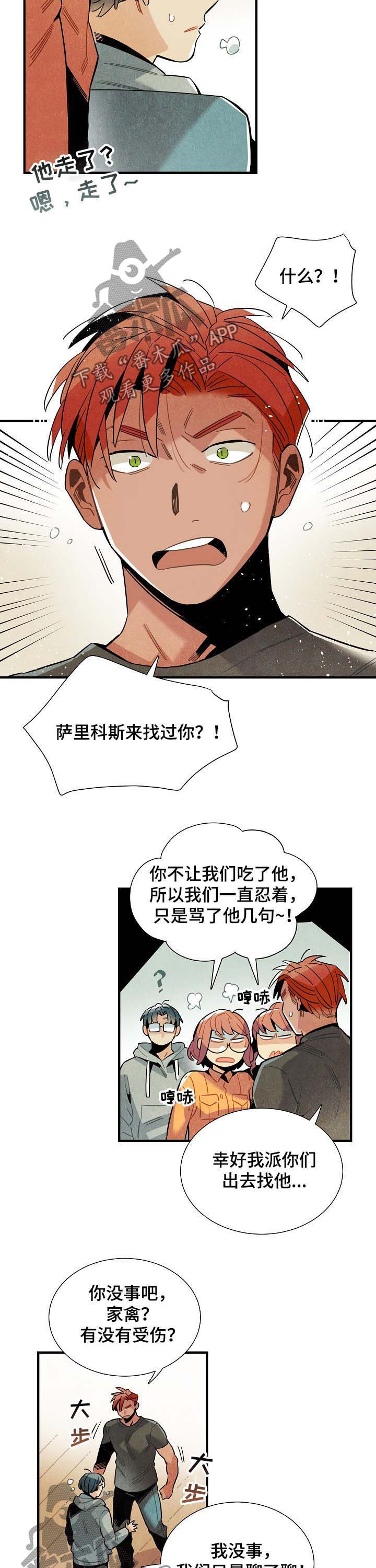 天降外星不明物体漫画,第69章：吃了他1图