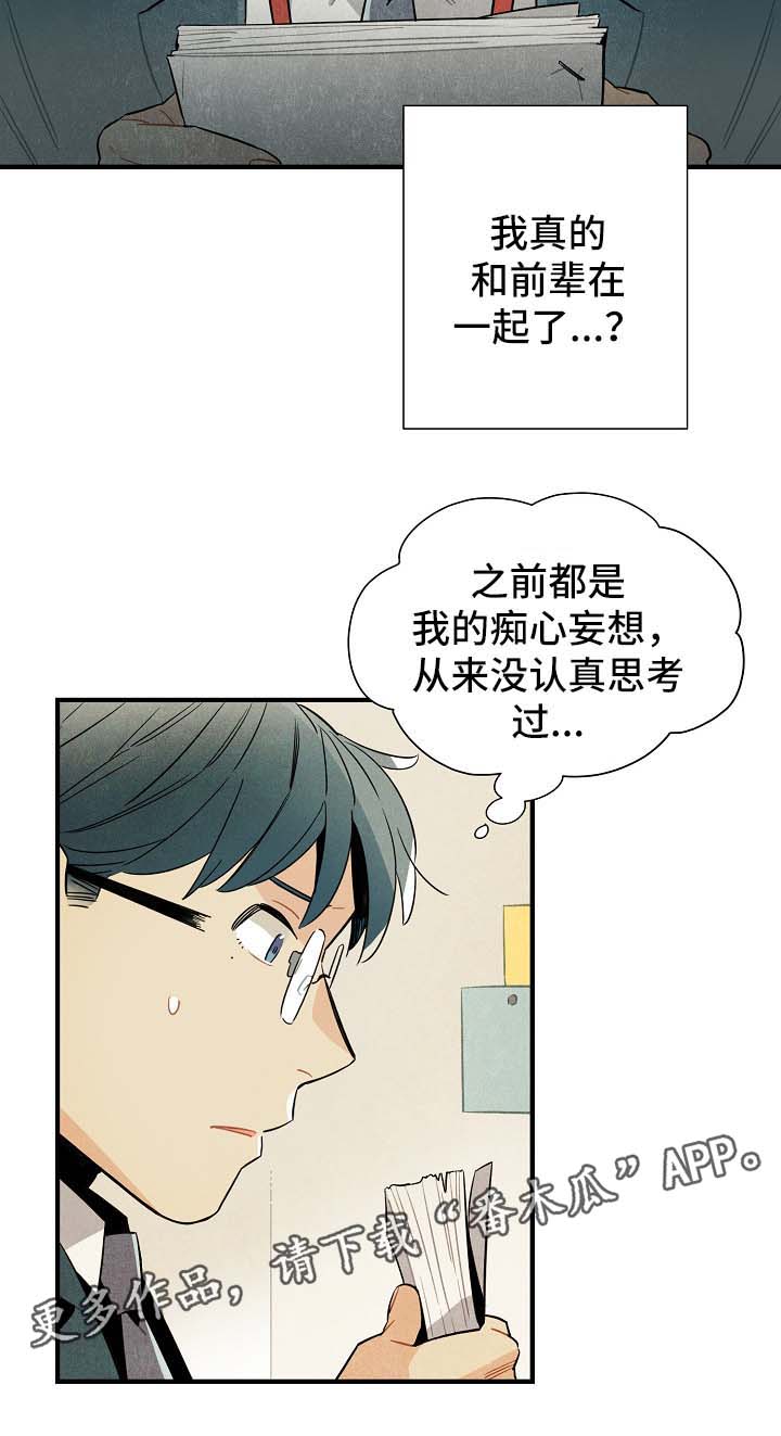 天降外星人漫画,第37章：难办3图