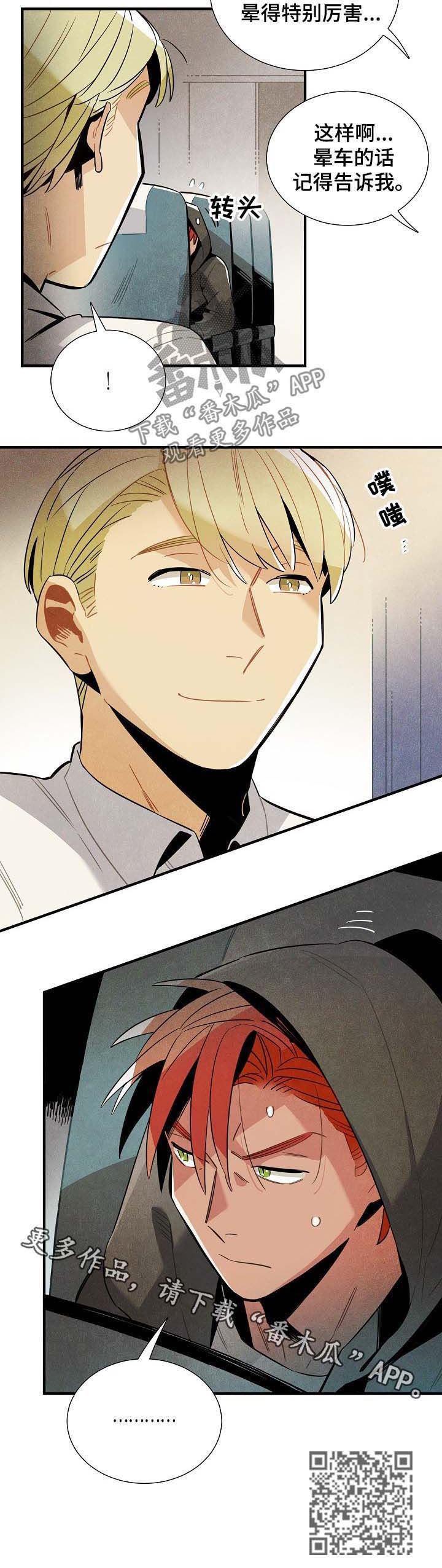 天降外星人漫画,第72章：室友4图