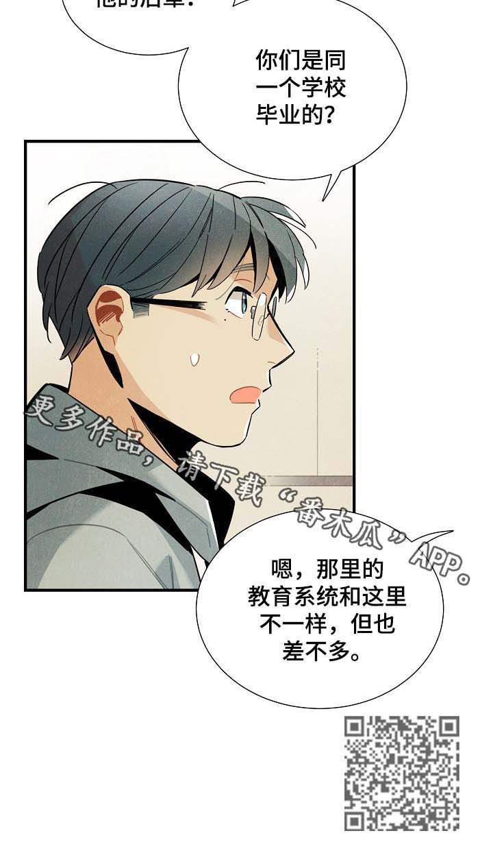 天降外星人漫画,第67章：后辈5图