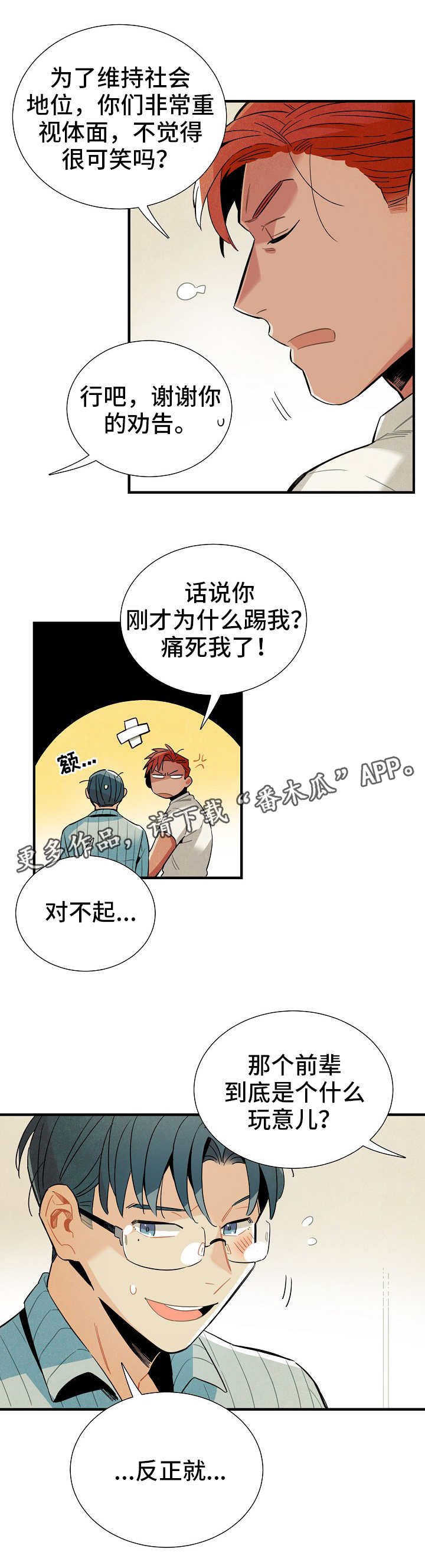 天降外星人漫画,第20章：奖惩2图