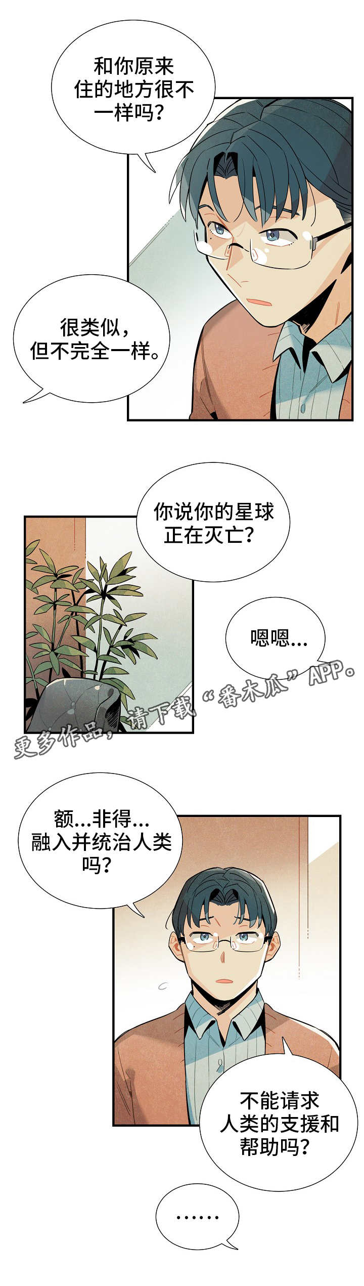 梦见天降外星人漫画,第18章：外出5图