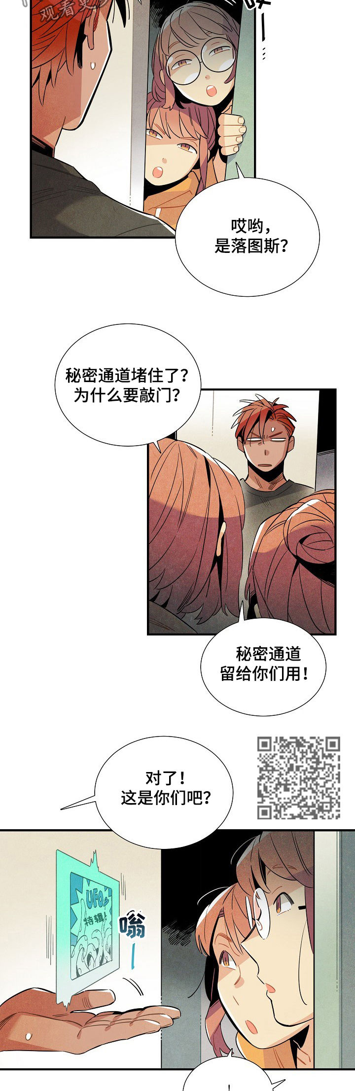 天降外星人漫画,第108章：番外：想吃新鲜美食4图