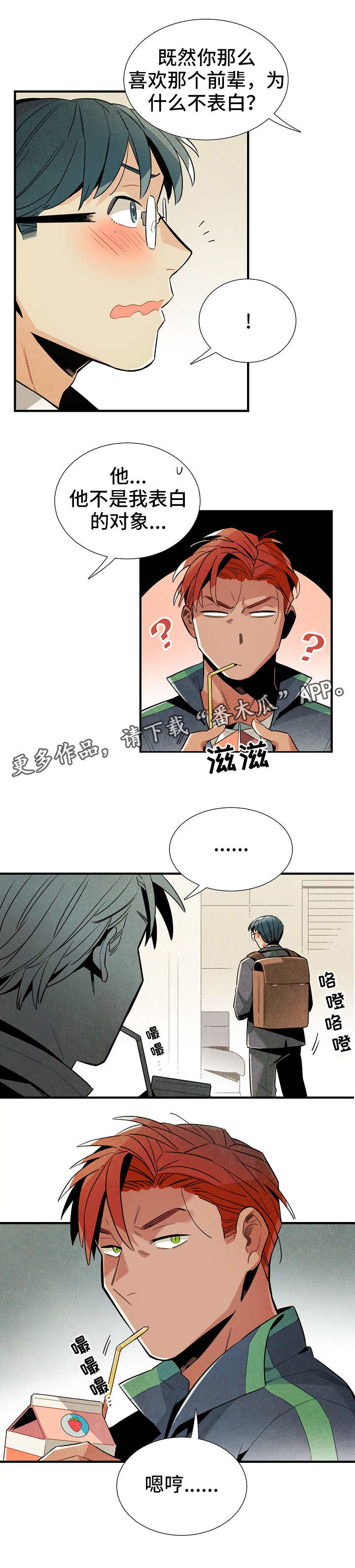 天降外星人漫画,第28章：触不可及2图