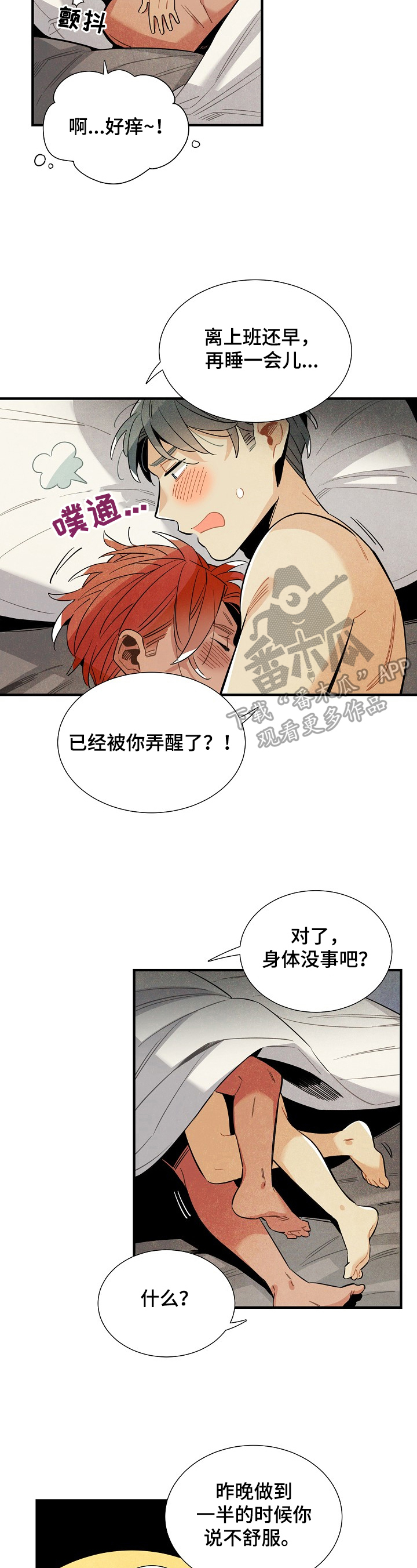 天降外星人漫画,第97章：理由2图
