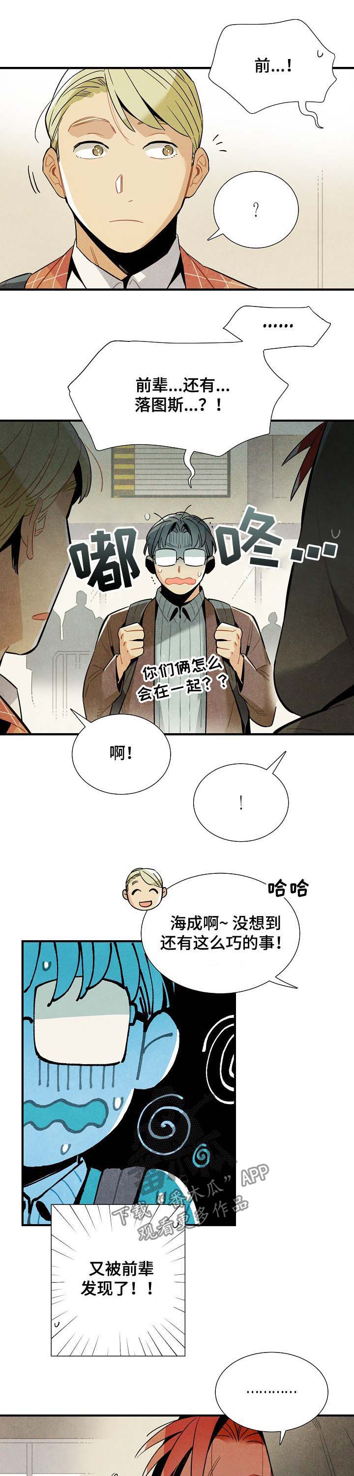 天降外星人漫画,第73章：监视1图