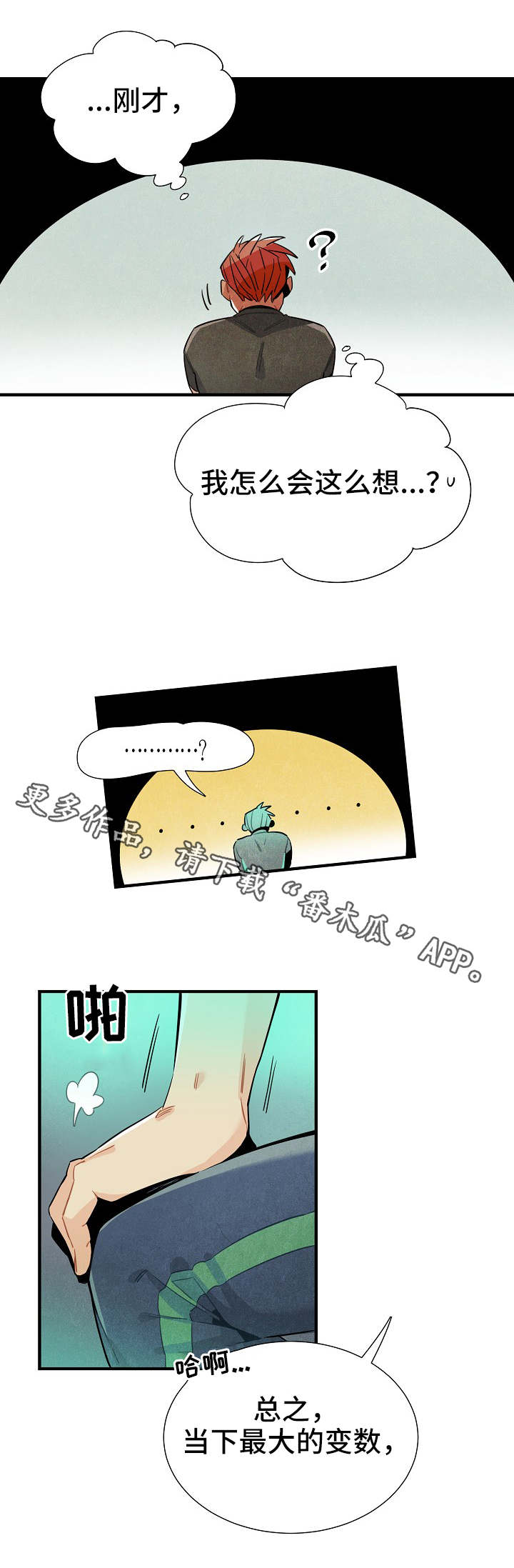 天降外星人漫画,第34章：可疑4图