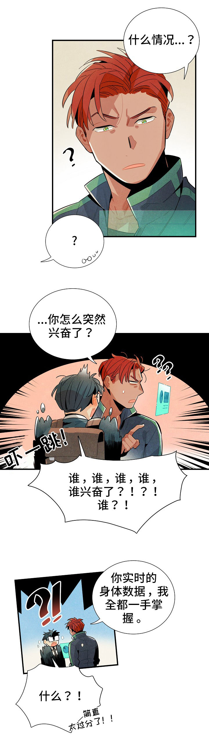 梦见天降外星人漫画,第9章：名字1图