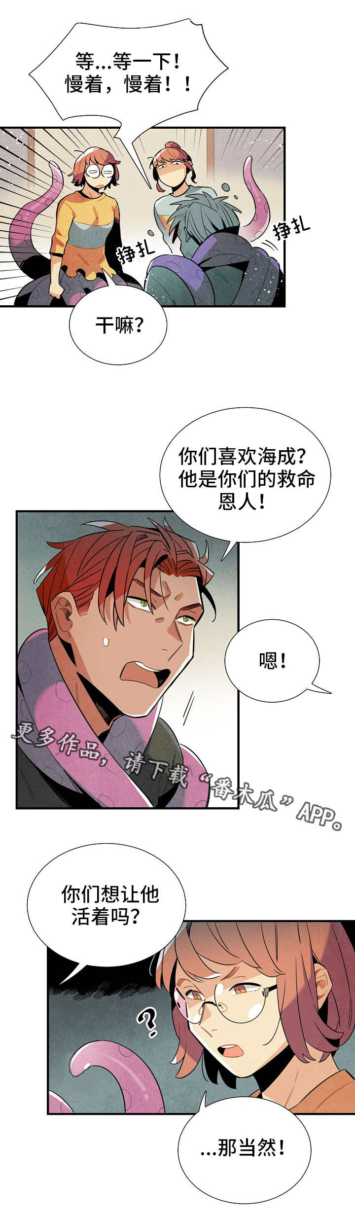 梦见天降外星人漫画,第24章：食物5图