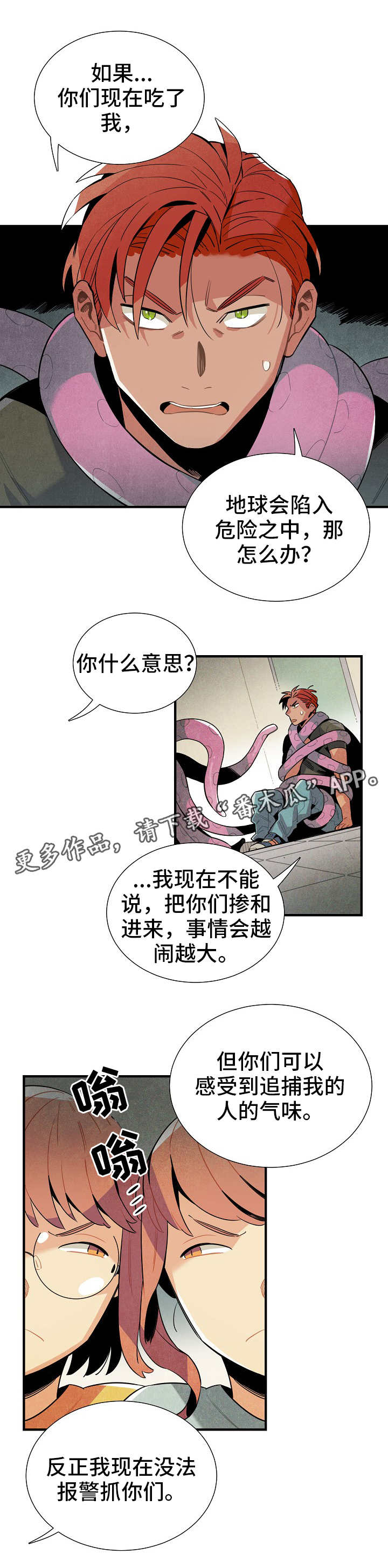 梦见天降外星人漫画,第24章：食物1图