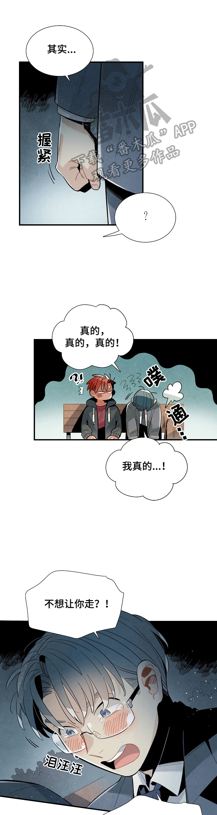天降外星人漫画,第102章：我等你1图