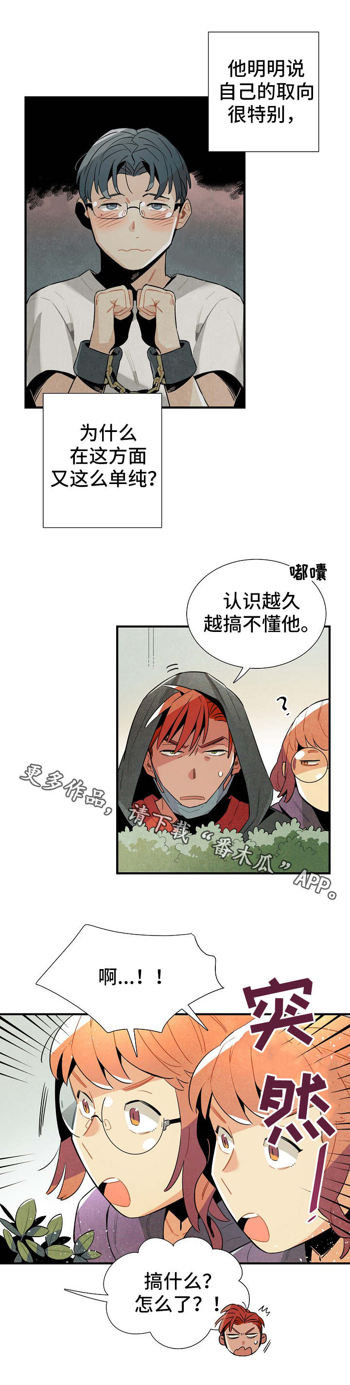 天降外星人漫画,第32章：隐蔽2图