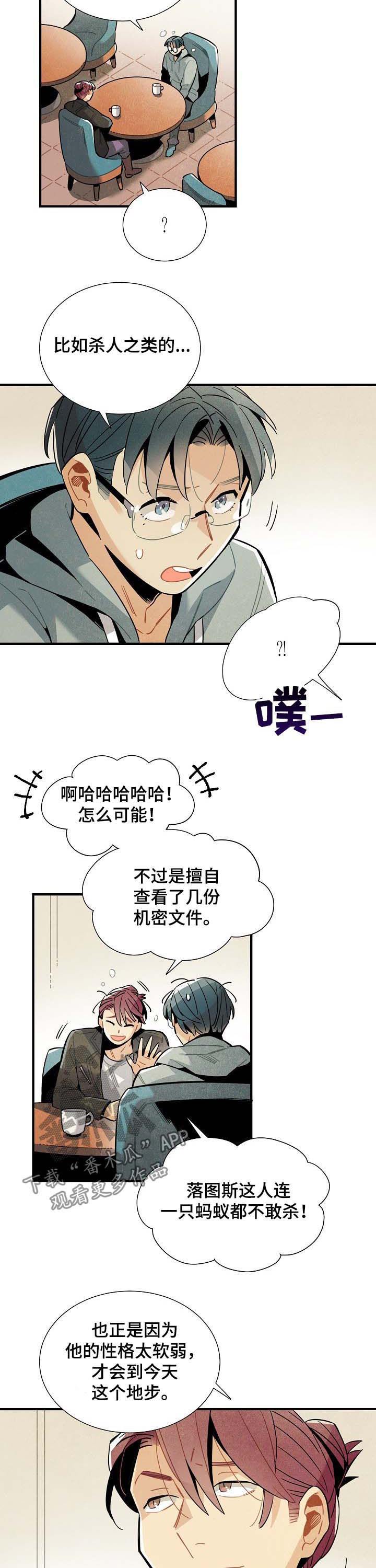 天降外星人漫画,第68章：进退两难2图