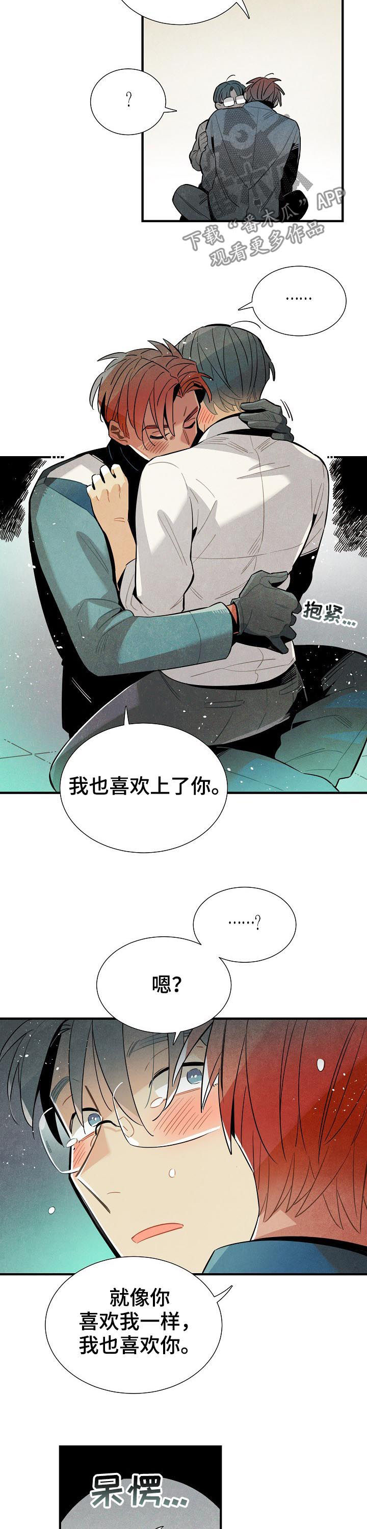天降外星人漫画,第92章：我就是喜欢你2图