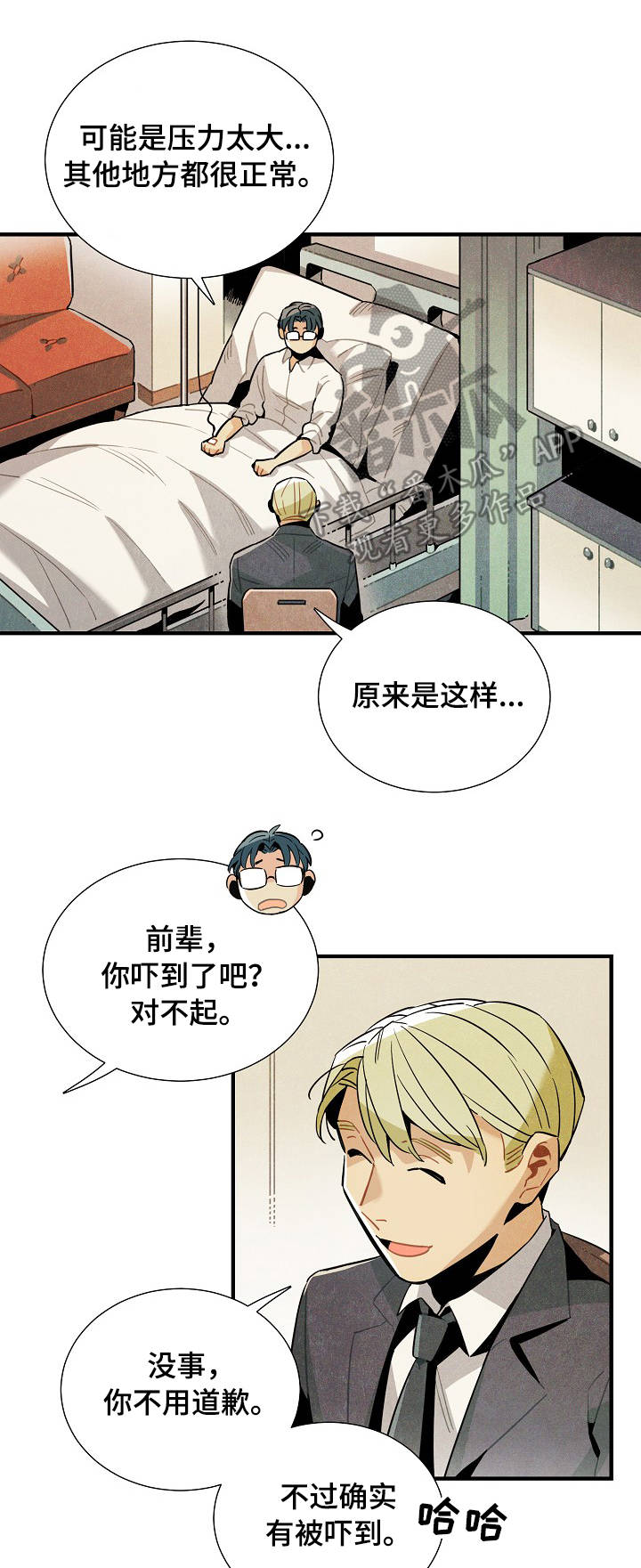 天降外星生物电影漫画,第60章：原则1图