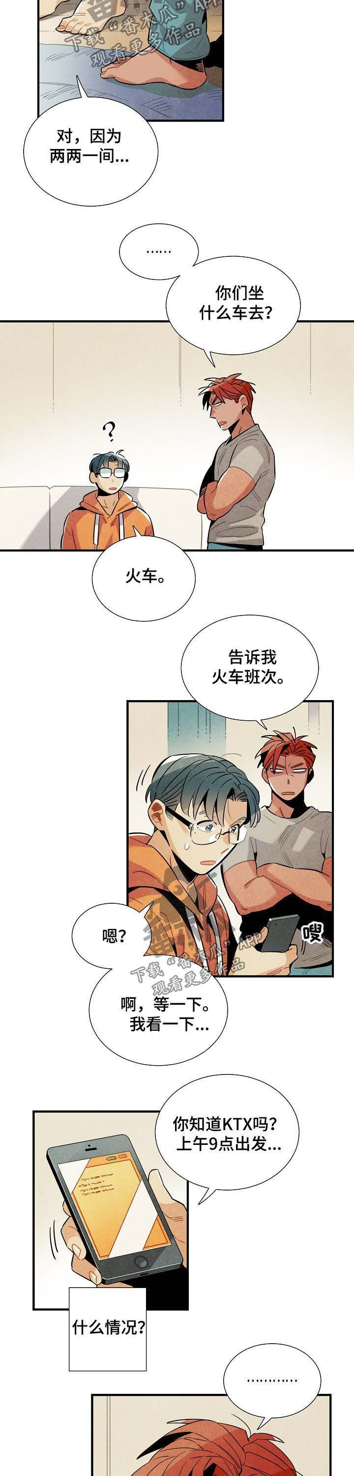 外星寄生虫退热贴漫画,第71章：团建2图