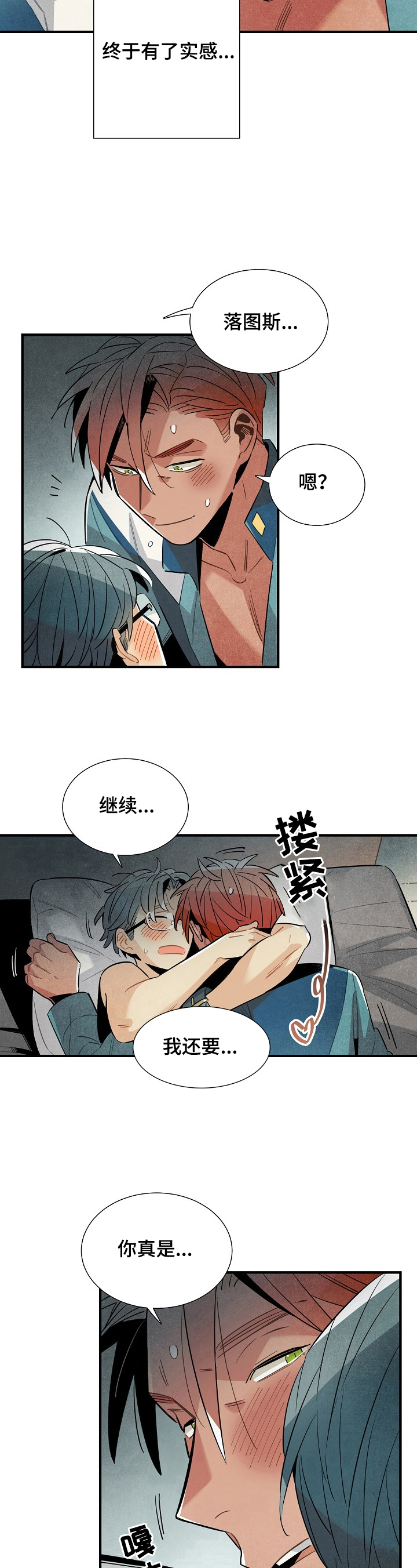 天降外星不明物体漫画,第96章：受不了你4图