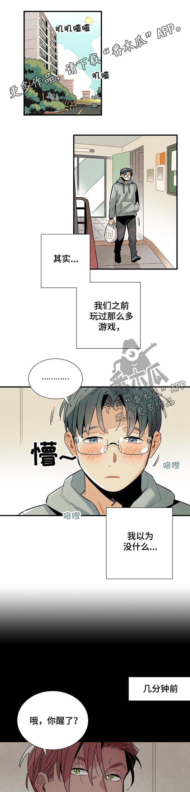 天降外星人漫画,第67章：后辈1图