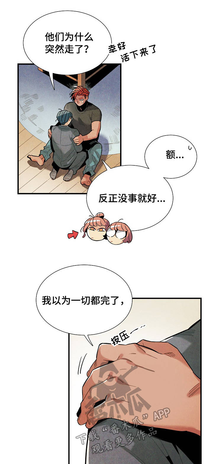 天降外星人漫画,第56章：反抗2图