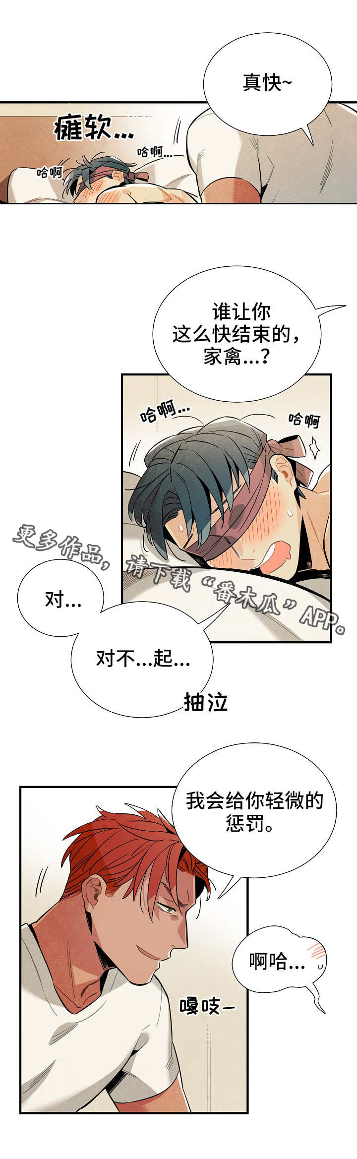 天降外星人漫画,第21章：想要的2图
