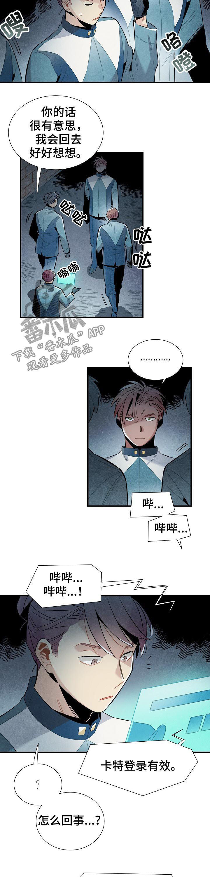 天降外星人漫画,第88章：帮手3图