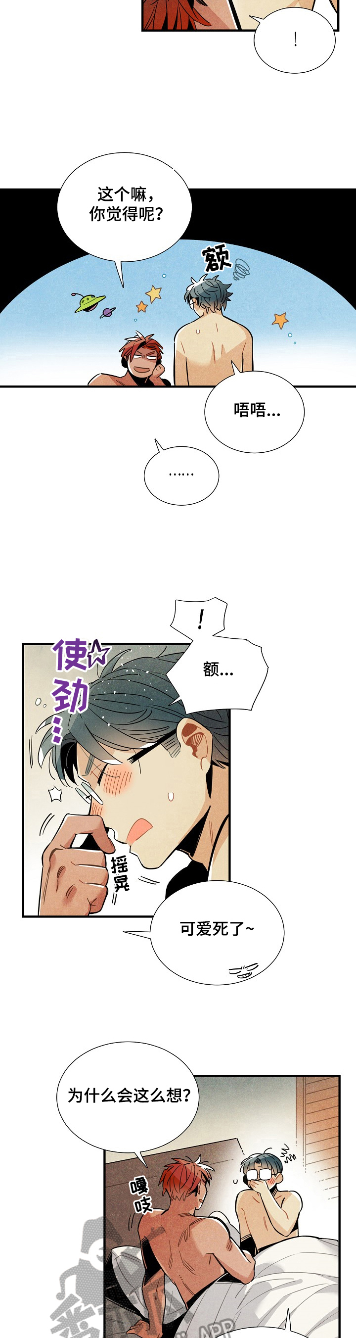 天降外星人漫画,第97章：理由5图