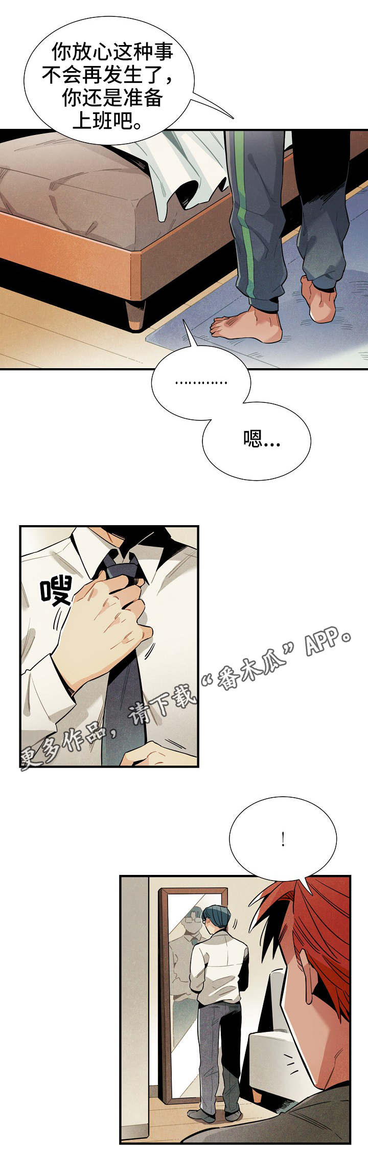 天降外星人漫画,第33章：梦3图