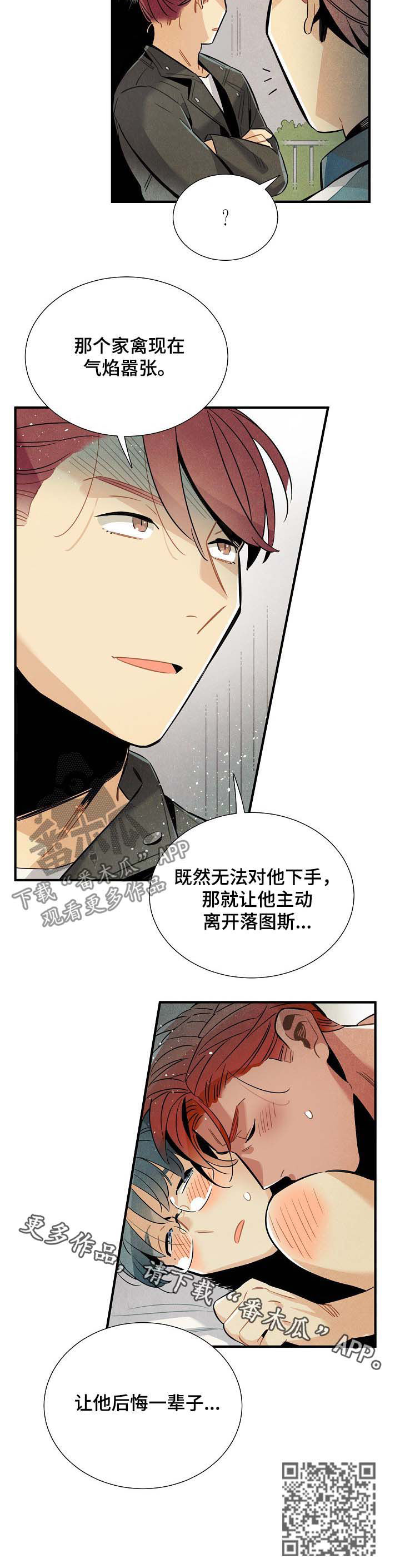 天降外星人漫画,第70章：后悔一辈子4图