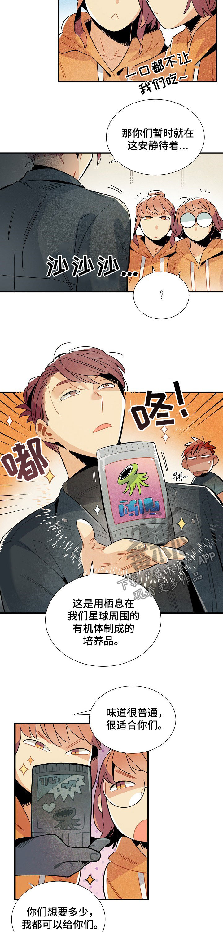 天降外星人漫画,第109章：番外：都是坏人4图