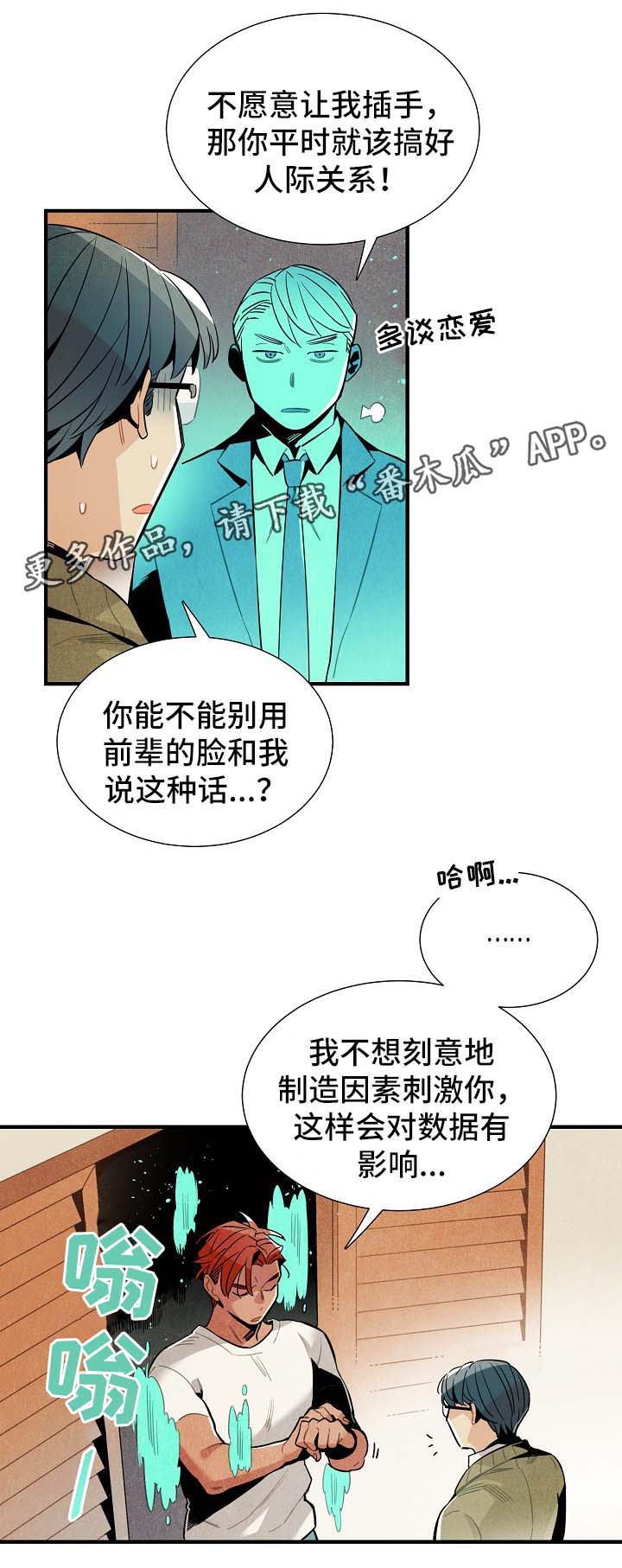 天降外星人漫画,第42章：告白练习3图