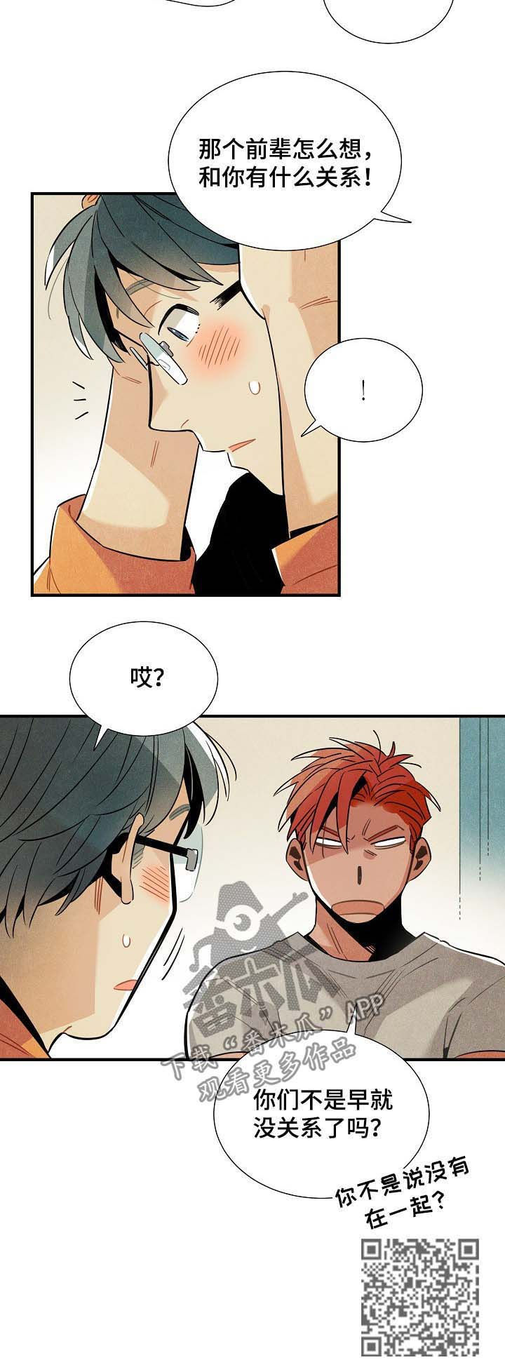 外星寄生虫退热贴漫画,第71章：团建5图