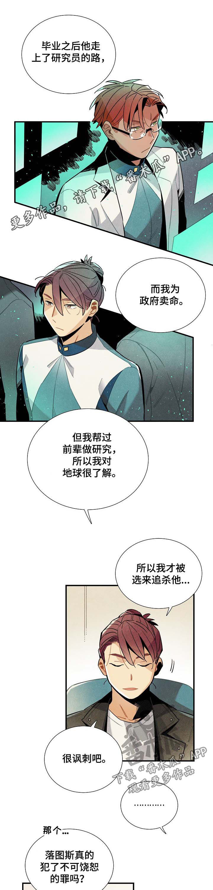 天降外星人漫画,第68章：进退两难1图