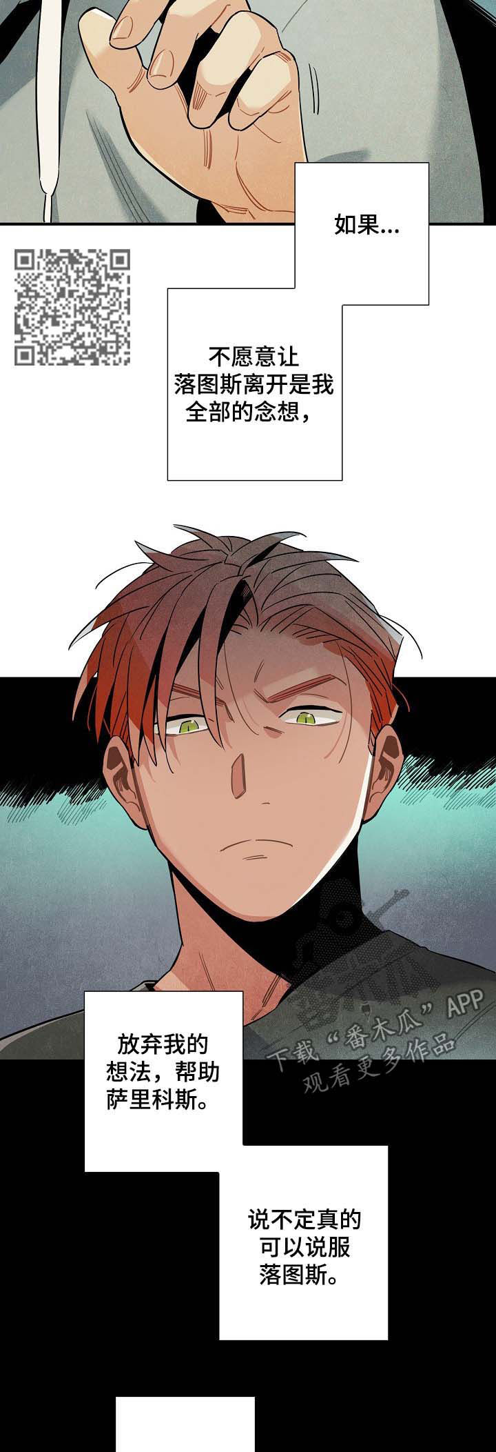 天降外星人漫画,第68章：进退两难5图