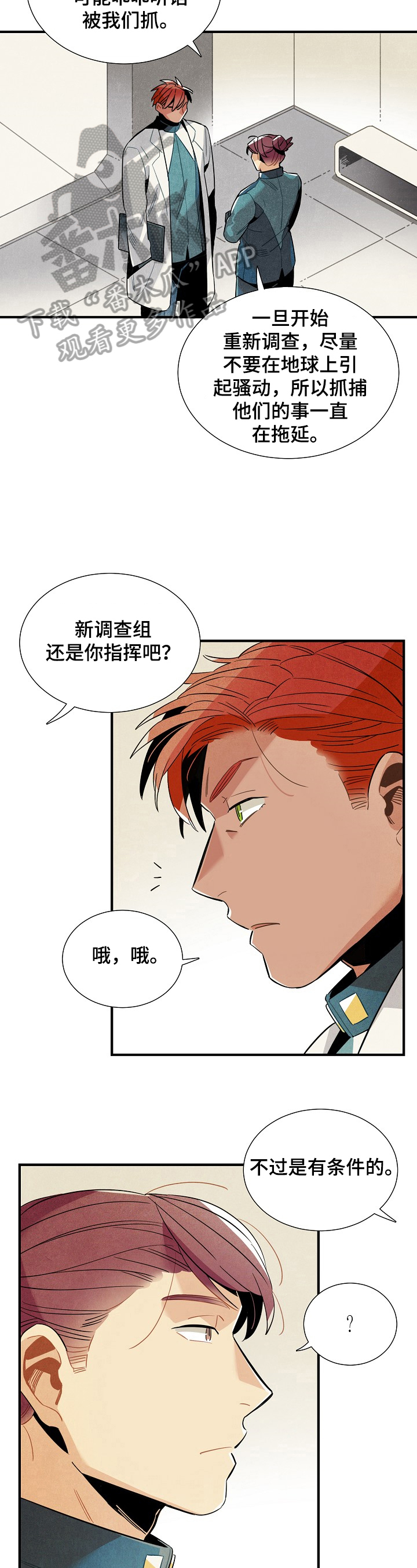 天降外星人漫画,第104章：出发2图