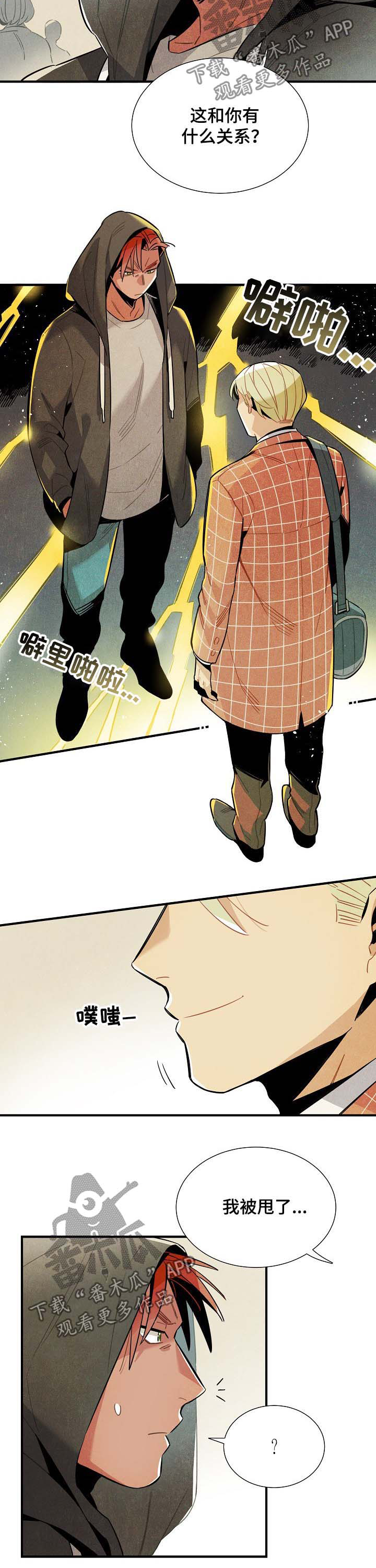 天降外星人漫画,第73章：监视4图