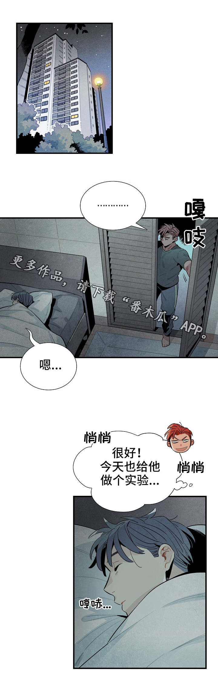 天降外星人漫画,第34章：可疑5图