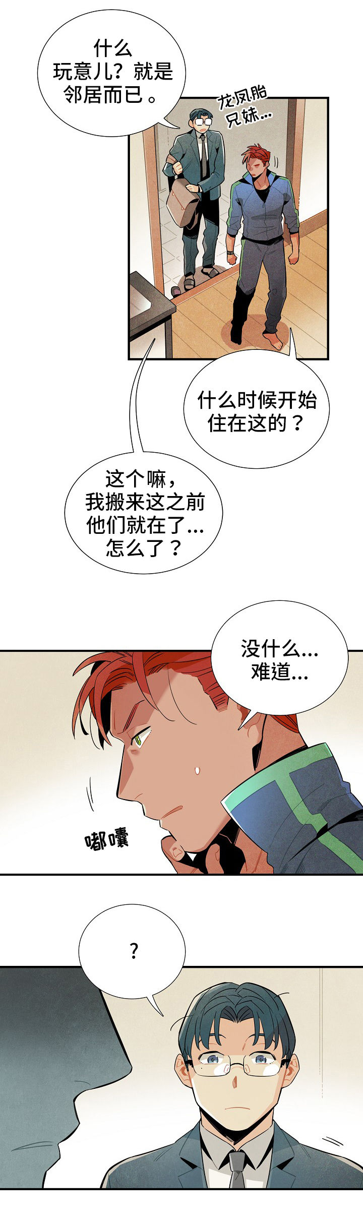 天降外星不明物体漫画,第10章：窃听4图