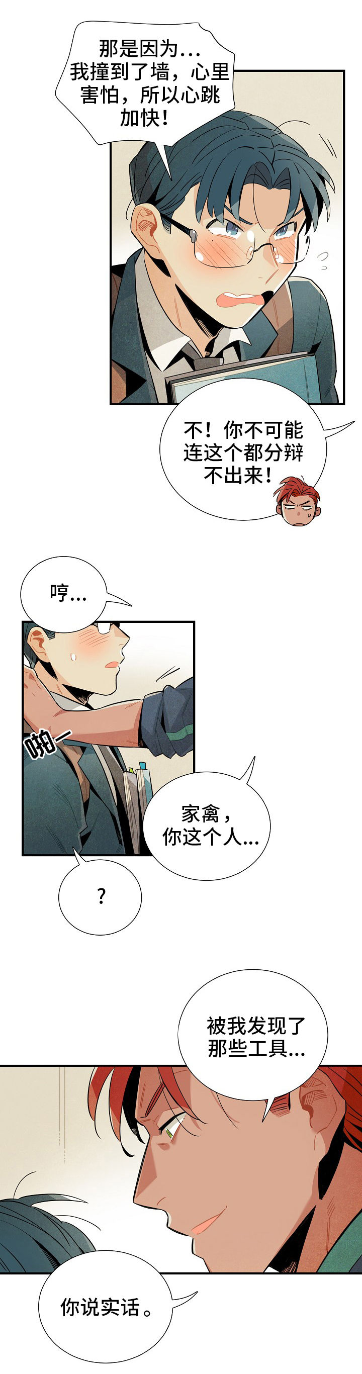 梦见天降外星人漫画,第9章：名字2图