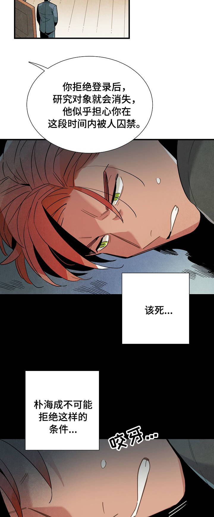 天降外星人漫画,第54章：注销登录4图