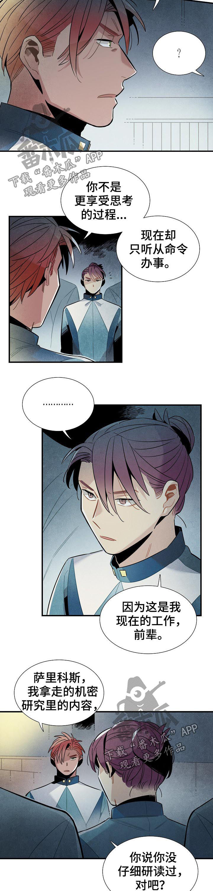 天降外星人漫画,第87章：赴约3图