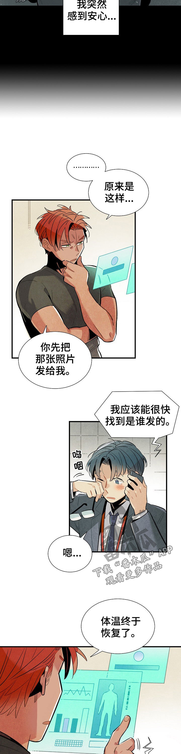 梦见天降外星人漫画,第82章：担心5图