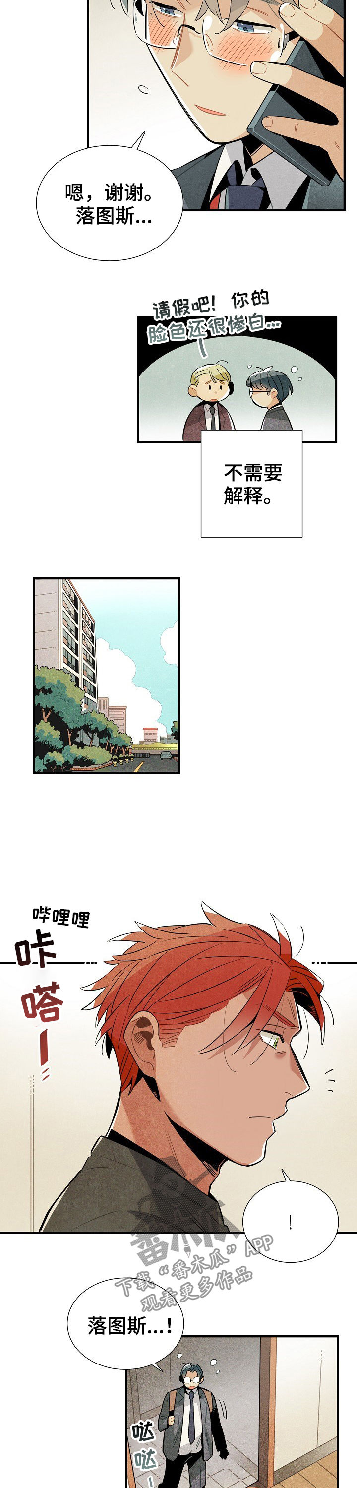 梦见天降外星人漫画,第82章：担心3图